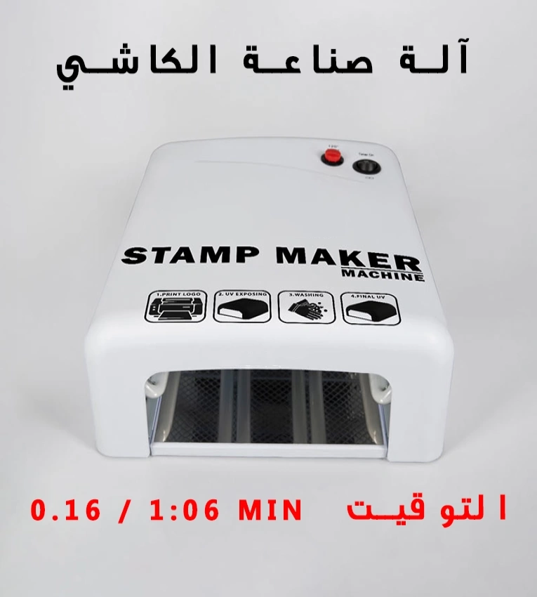 Make your own stamps in just a few minutes.Vente des Machines de fabrication des cachets / Tampons.