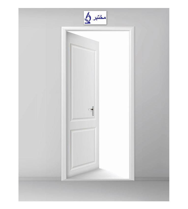 Plaque Laboratoire en arabe