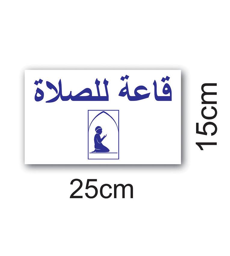 panneau pour salle de prière est utilisé sur les portes de lieus de prière