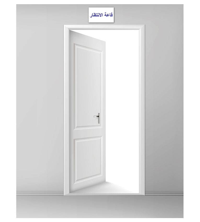 Plaque salle d'attente en arabe