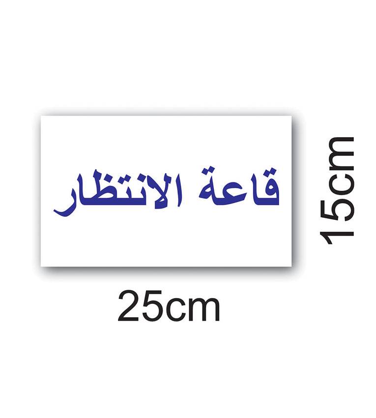 panneau pour salle d'attente est utilisé sur dans les cliniques et les services