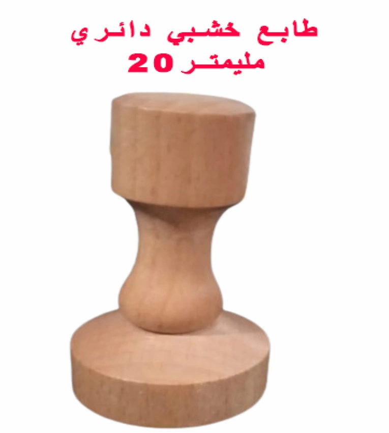 Tampon Bois Rond 20 mm: Personnalisation facile pour projets créatifs