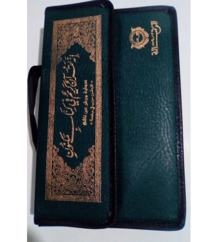 Cartable Coran Arabe Warch, 30 Parties, Écriture Otoman. Édition Arrissala, 17x25cm.