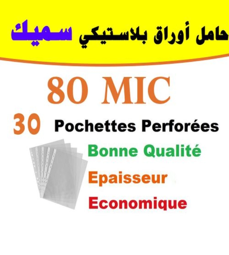 Pochettes perforées A4 transparentes Kinary - 80 microns. Classement et protection optimaux. Idéales pour chemises.