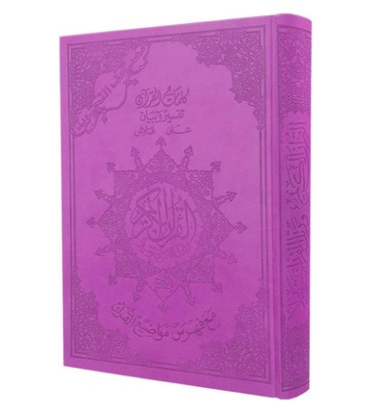 Livre du Coran avec récitation de Warsh, textes sacrés et récitation authentique.