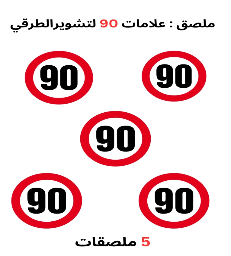 Panneau de signalisation routière avec le numéro 90, pour améliorer la sécurité routière !