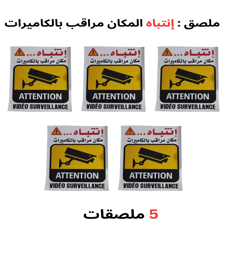 Avertissement de présence de caméras de surveillance pour renforcer la sécurité 20x15 cm.